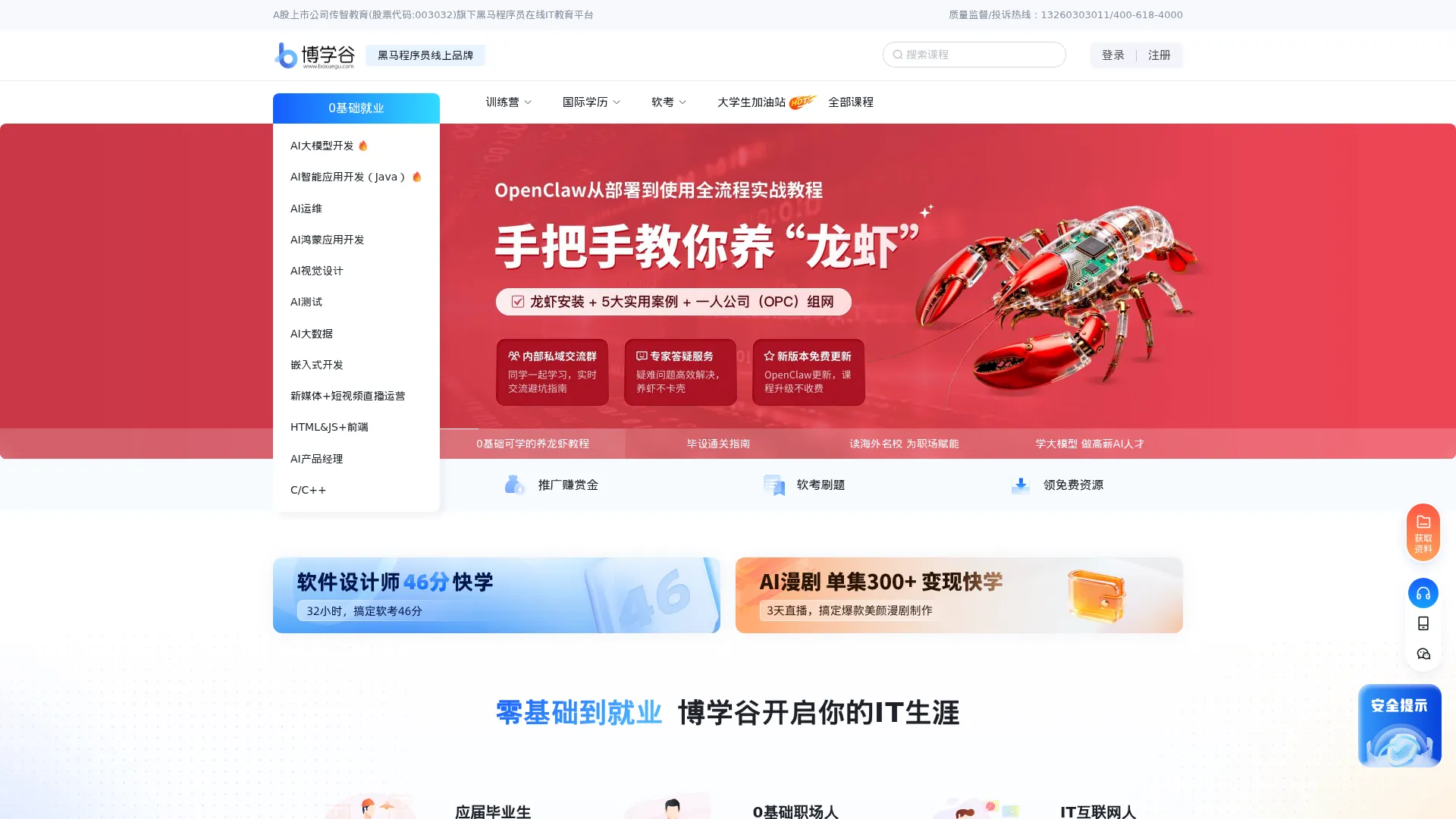 博学谷-IT在线教育培训机构-传智教育旗下IT在线学习平台 screenshot