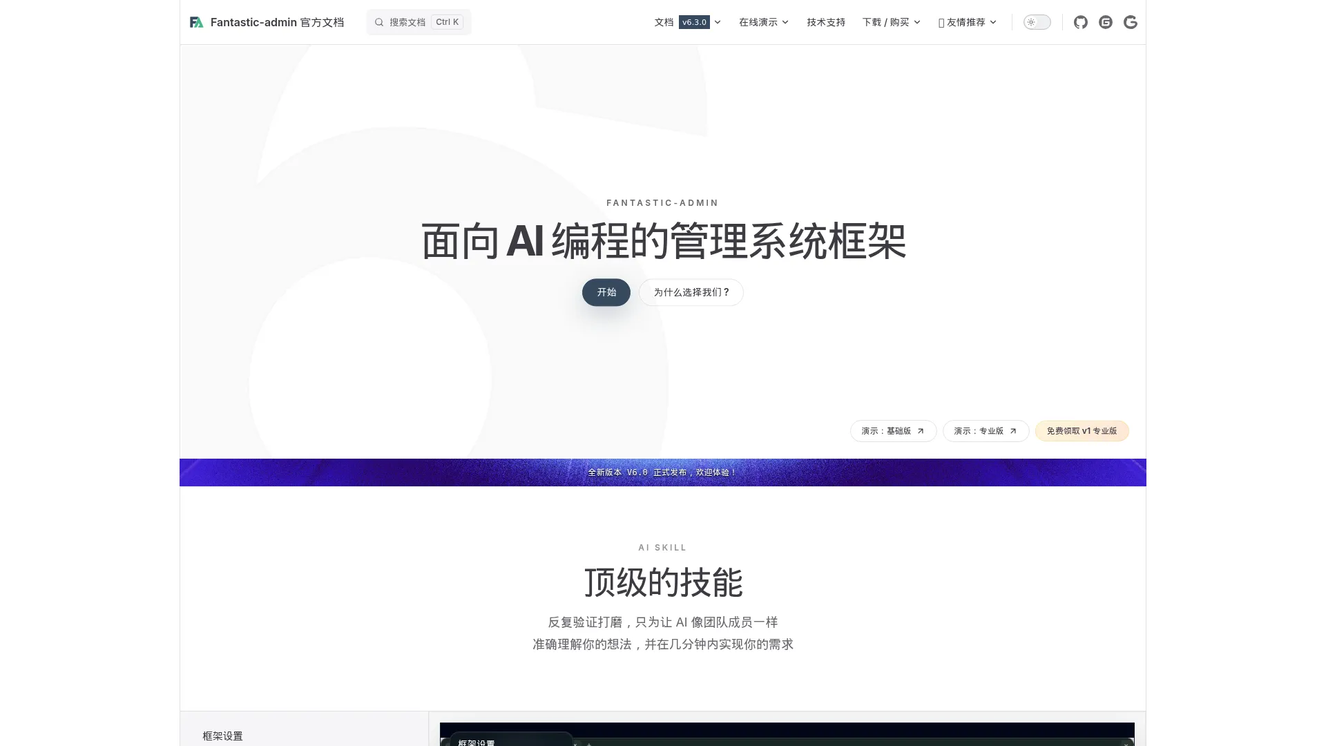 Fantastic-admin | 一款 Vue 中后台管理系统框架 screenshot