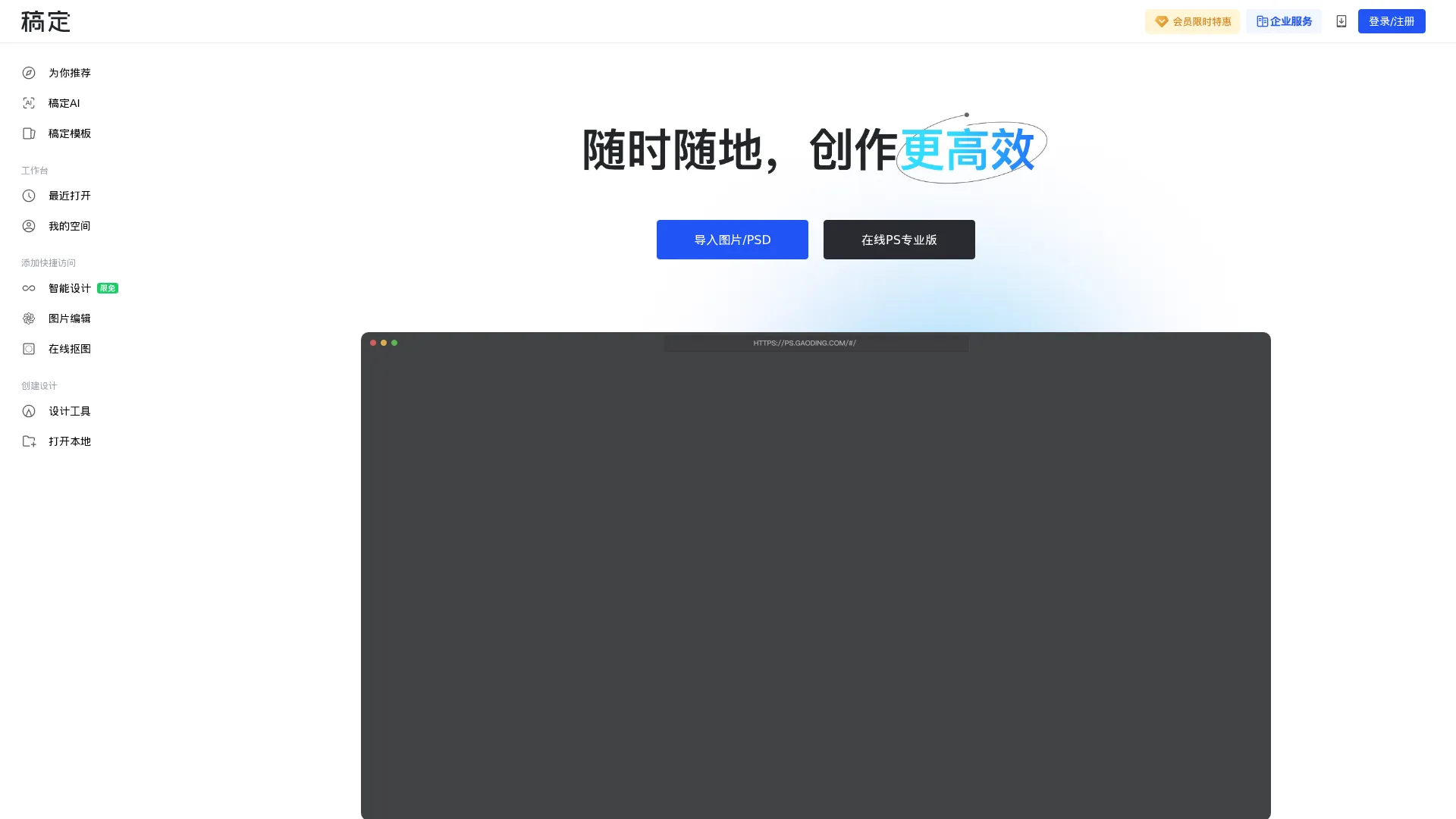 【在线PS软件】在线PS图片（照片）处理工具_在线制作编辑图片ps精简版 screenshot