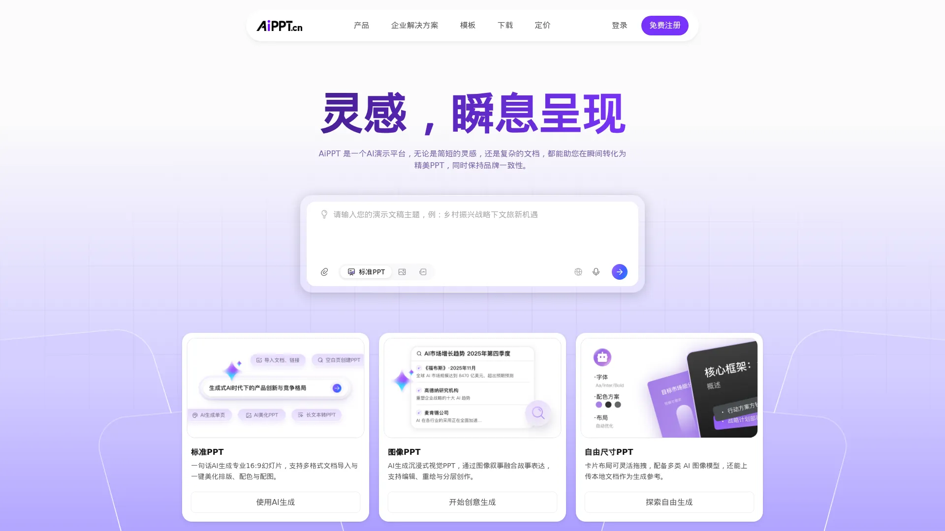 AiPPT - Ai一键生成PPT-PPT制作-Ai助手 screenshot