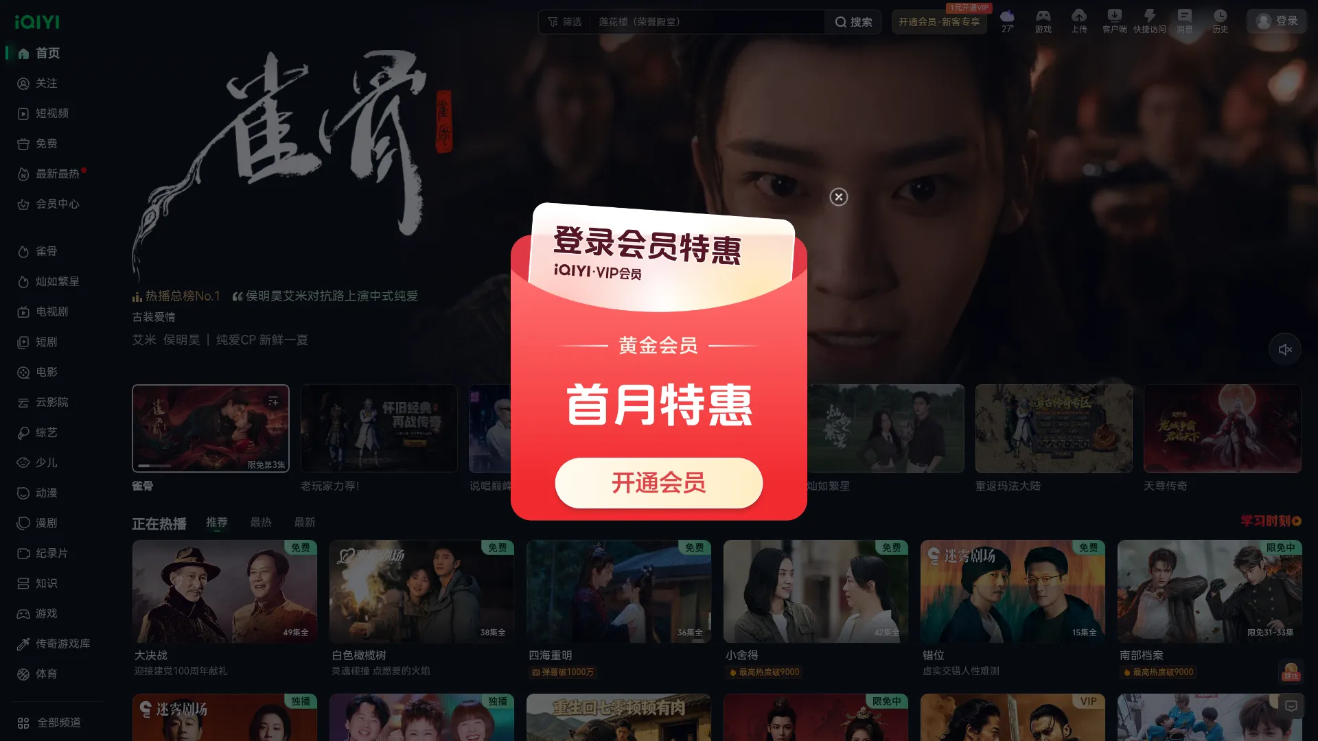 爱奇艺 iQIYI-热门独播剧集在线观看 screenshot