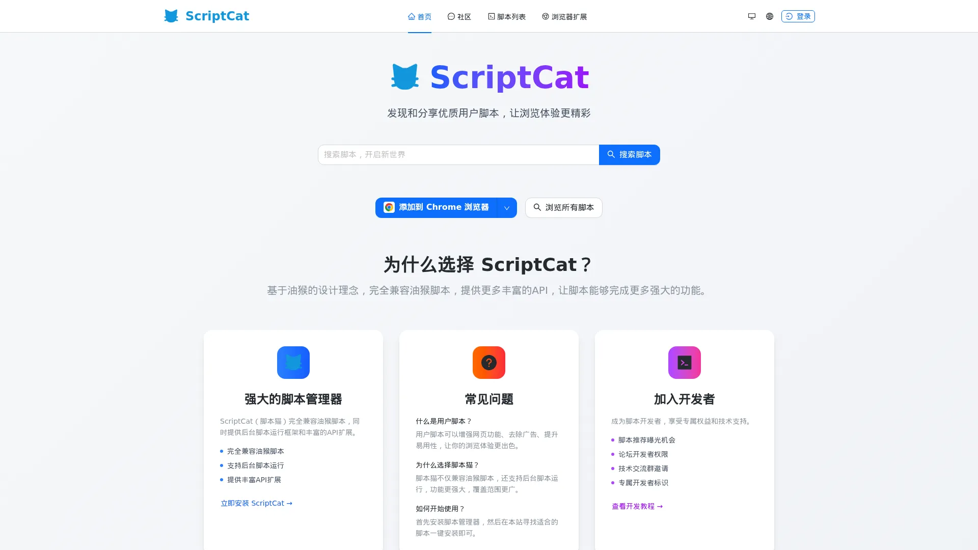 ScriptCat screenshot