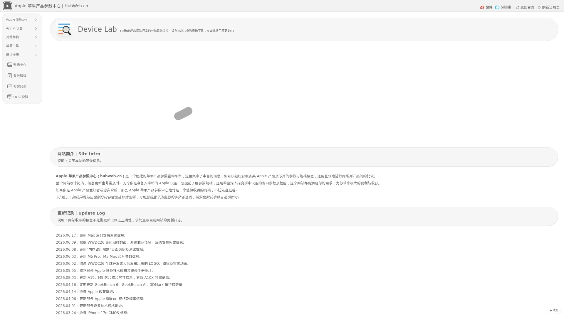 Apple 苹果产品参数中心 | HubWeb.cn screenshot