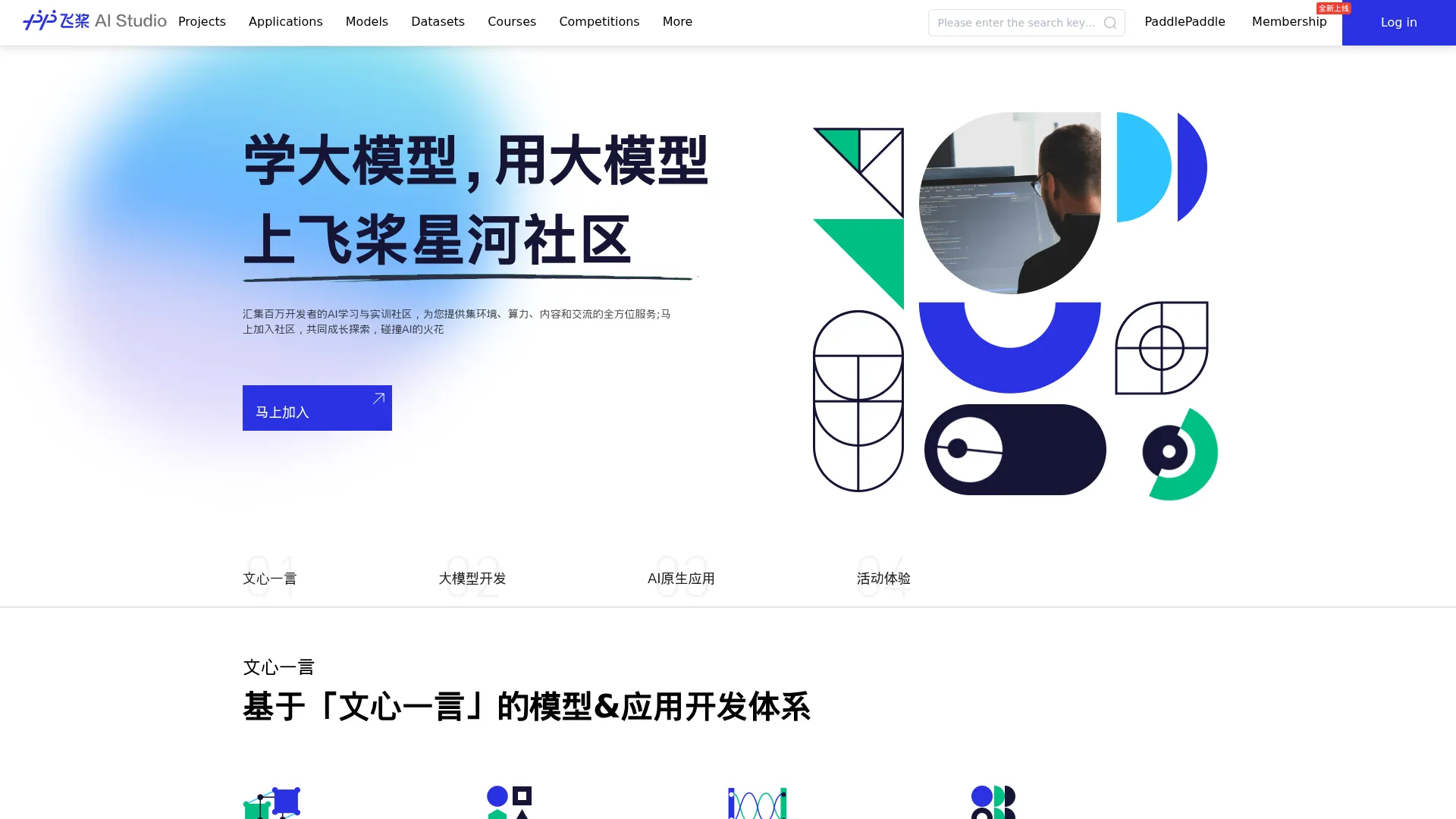 飞桨AI Studio星河社区-人工智能学习与实训社区 screenshot