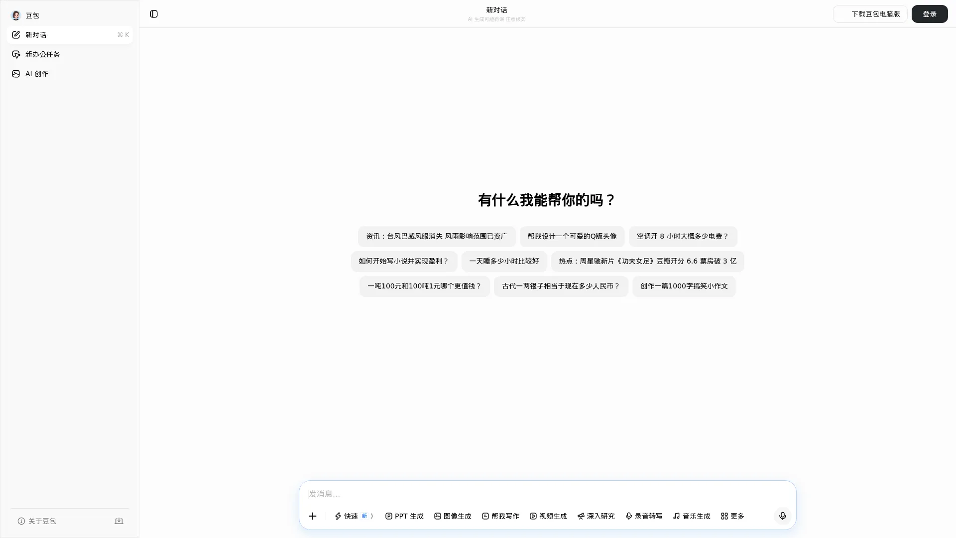 豆包 - 字节跳动旗下 AI 智能助手 screenshot