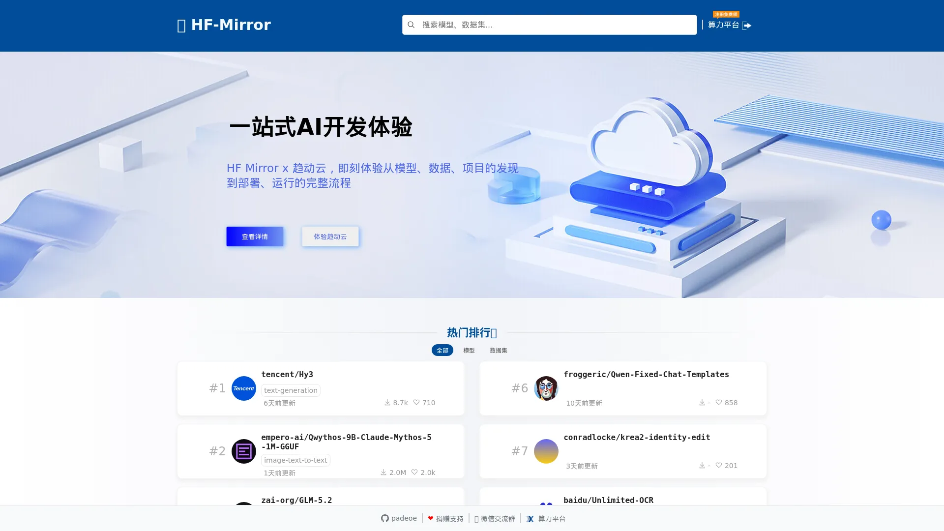 HF-Mirror screenshot