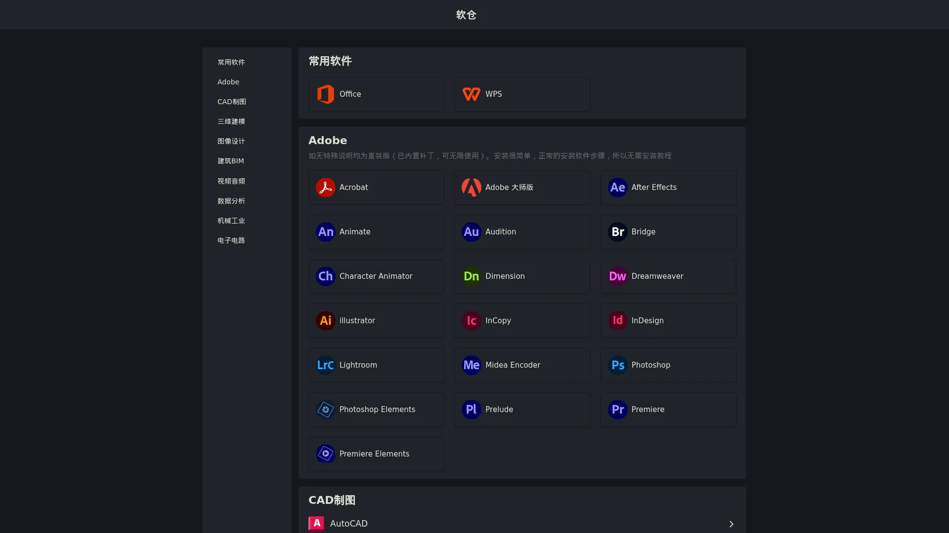软仓 | RuanCang.Net screenshot