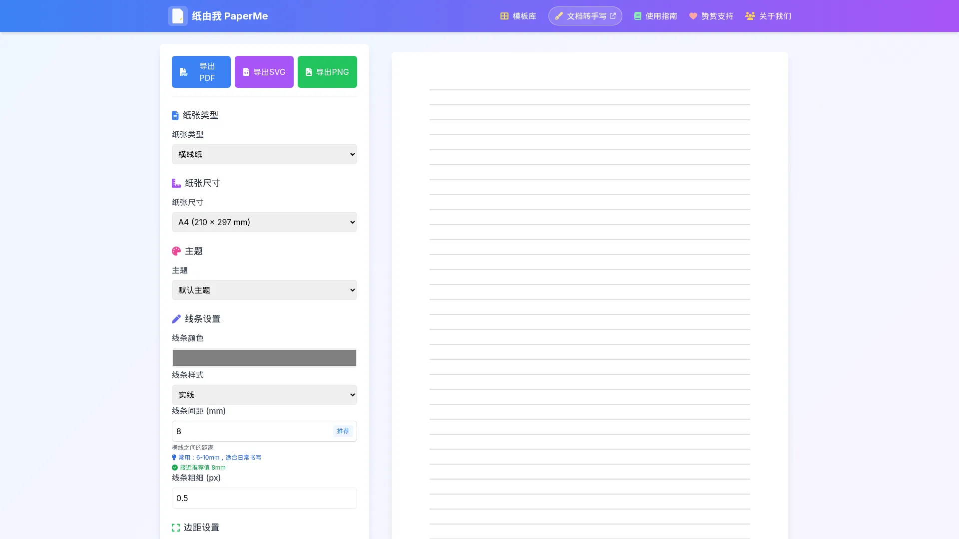 纸由我 PaperMe - 自定义打印纸生成器 screenshot