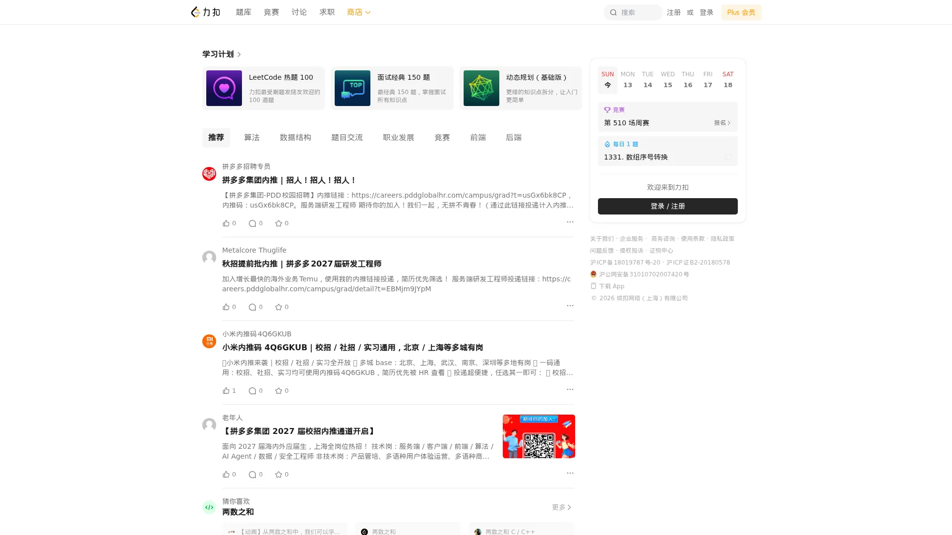 力扣 (LeetCode) 全球极客挚爱的技术成长平台 screenshot