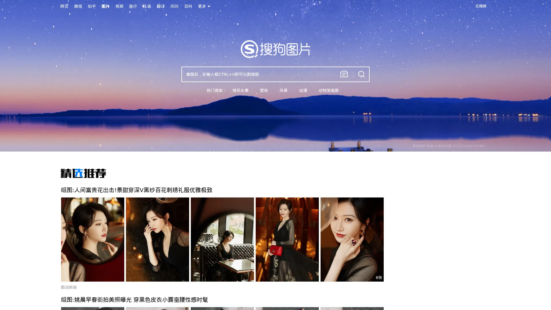 搜狗图片搜索 - 上网从搜狗开始 screenshot