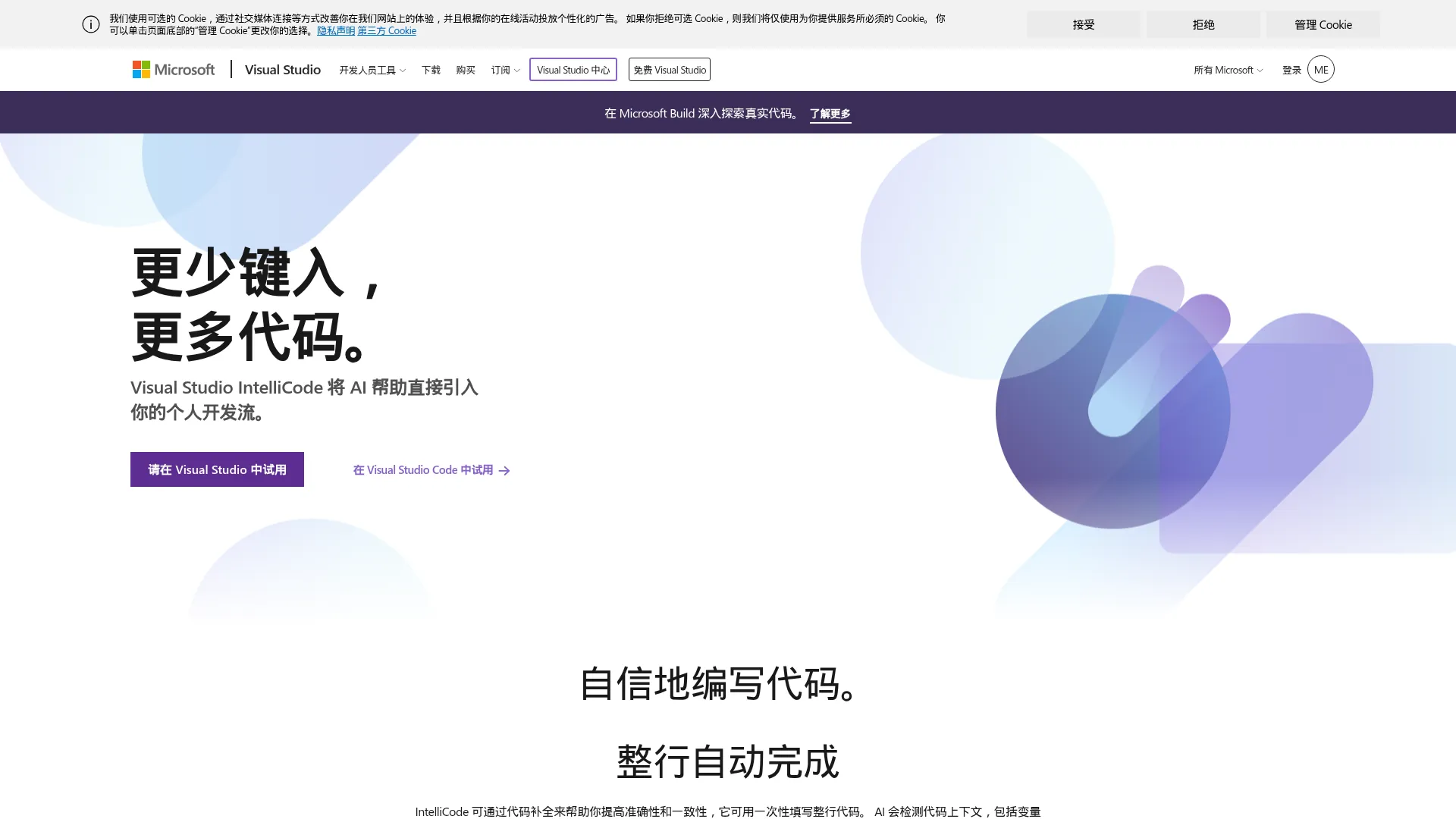 Visual Studio IntelliCode | Visual Studio - Visual Studio screenshot