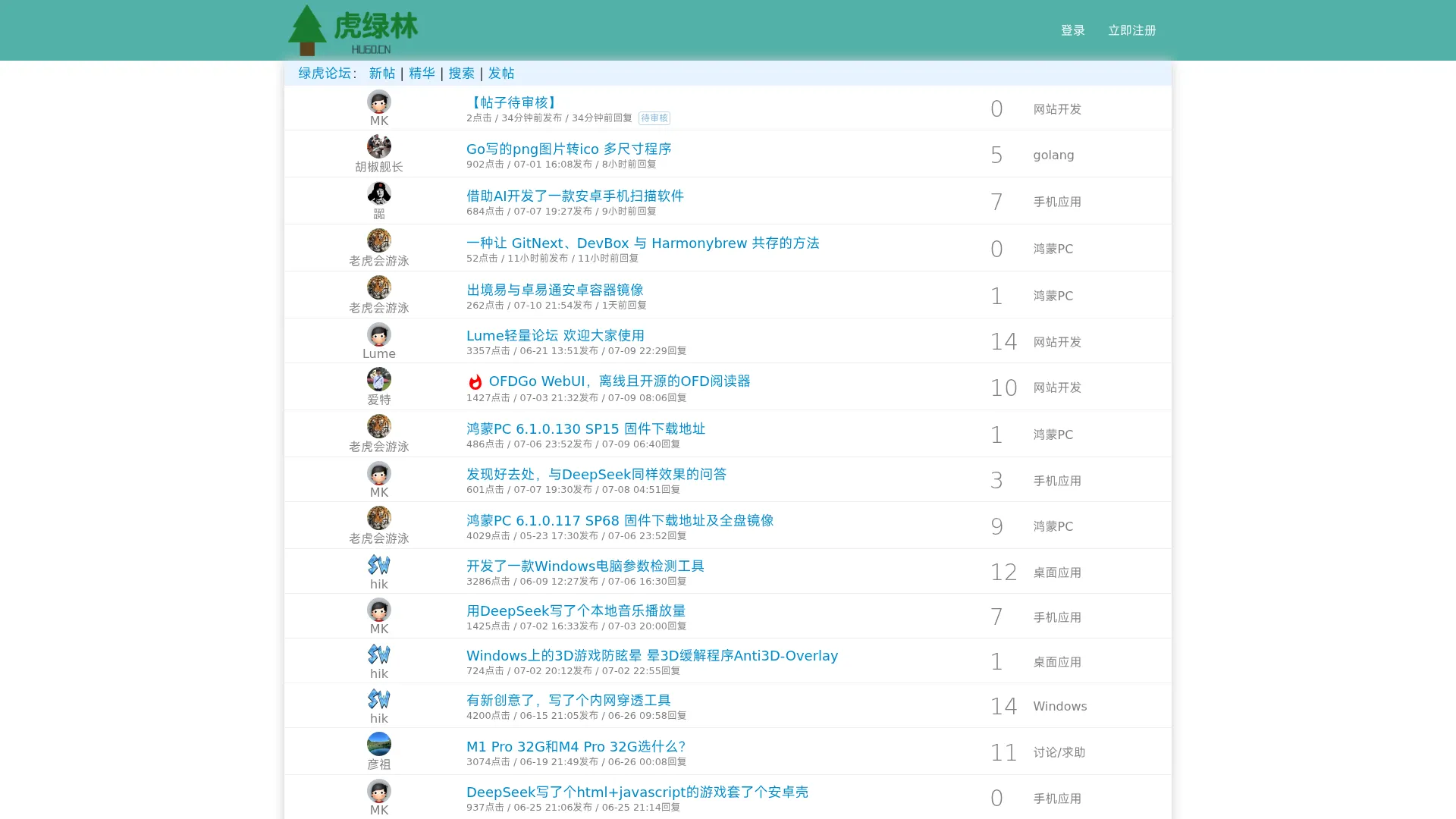 虎绿林 编程学院 screenshot