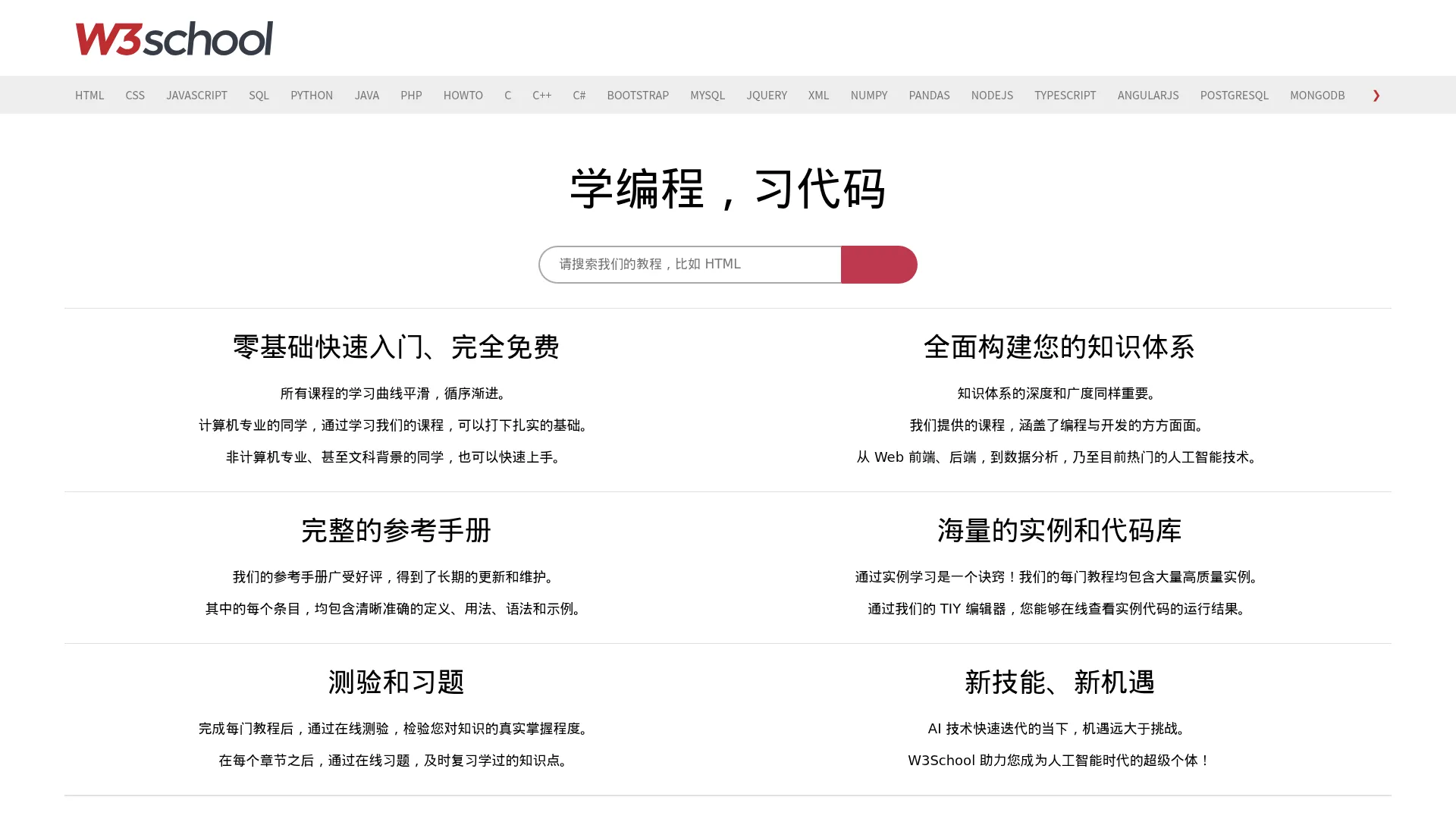 w3school screenshot