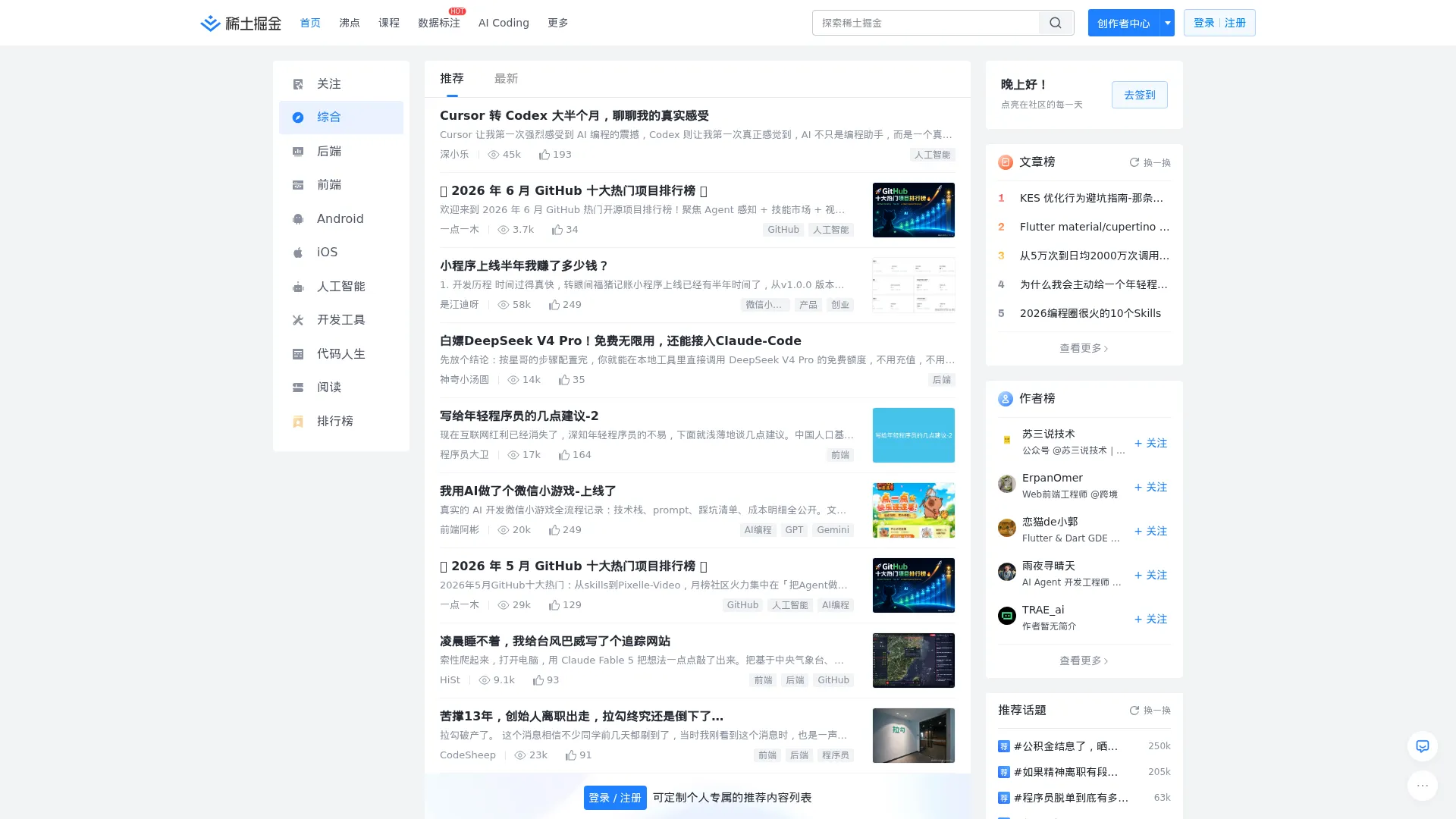 稀土掘金 screenshot