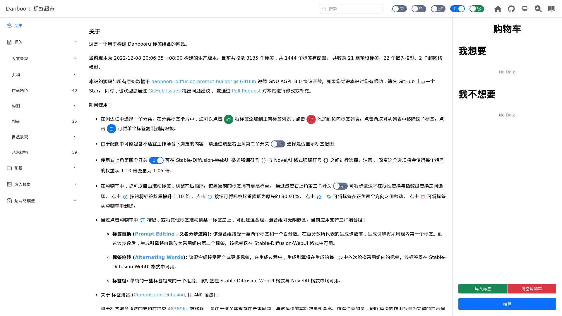 Danbooru 标签超市 screenshot