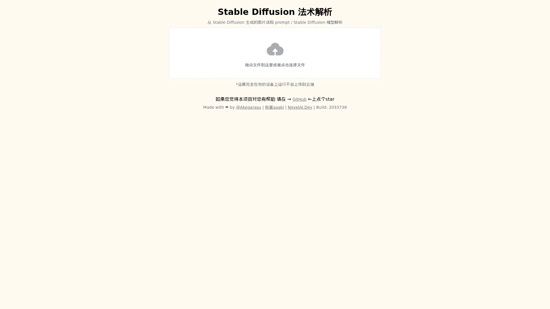 Stable Diffusion 法术解析 screenshot