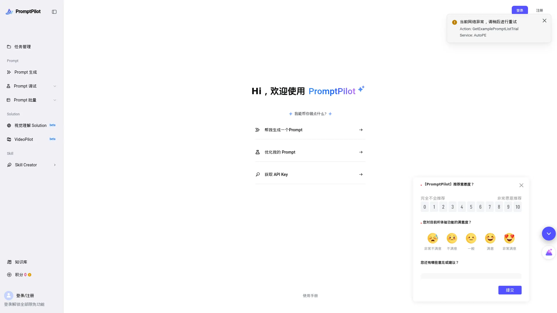 PromptPilot screenshot