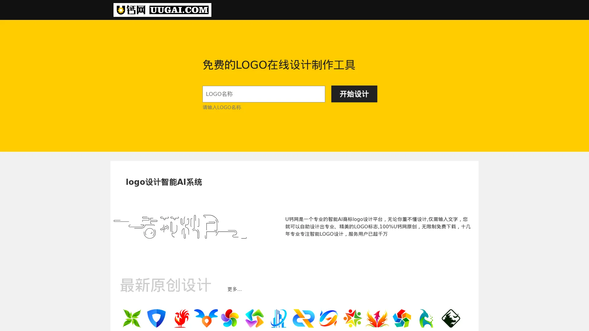免费logo在线制作,logo设计,logo在线生成,字体logo设计,U钙网 screenshot