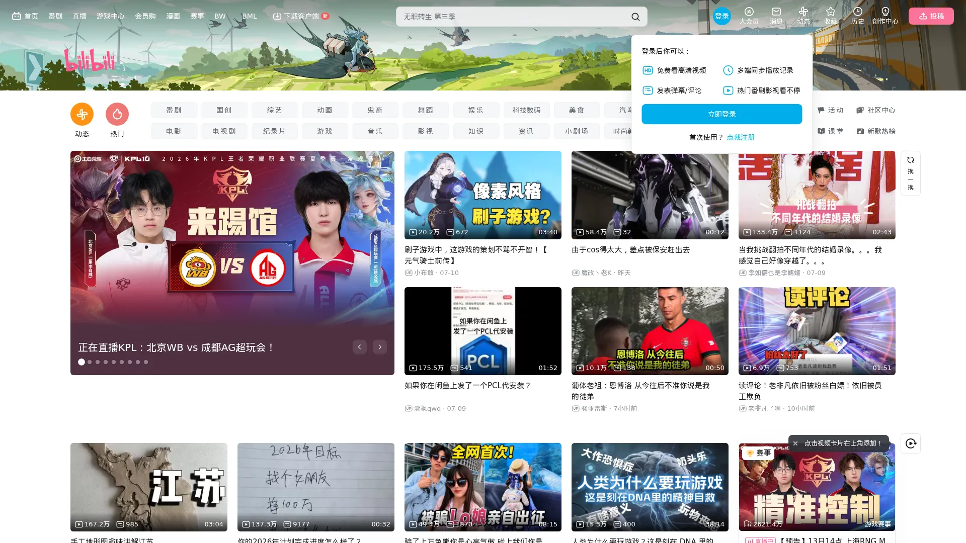 哔哩哔哩 (゜-゜)つロ 干杯~-bilibili screenshot