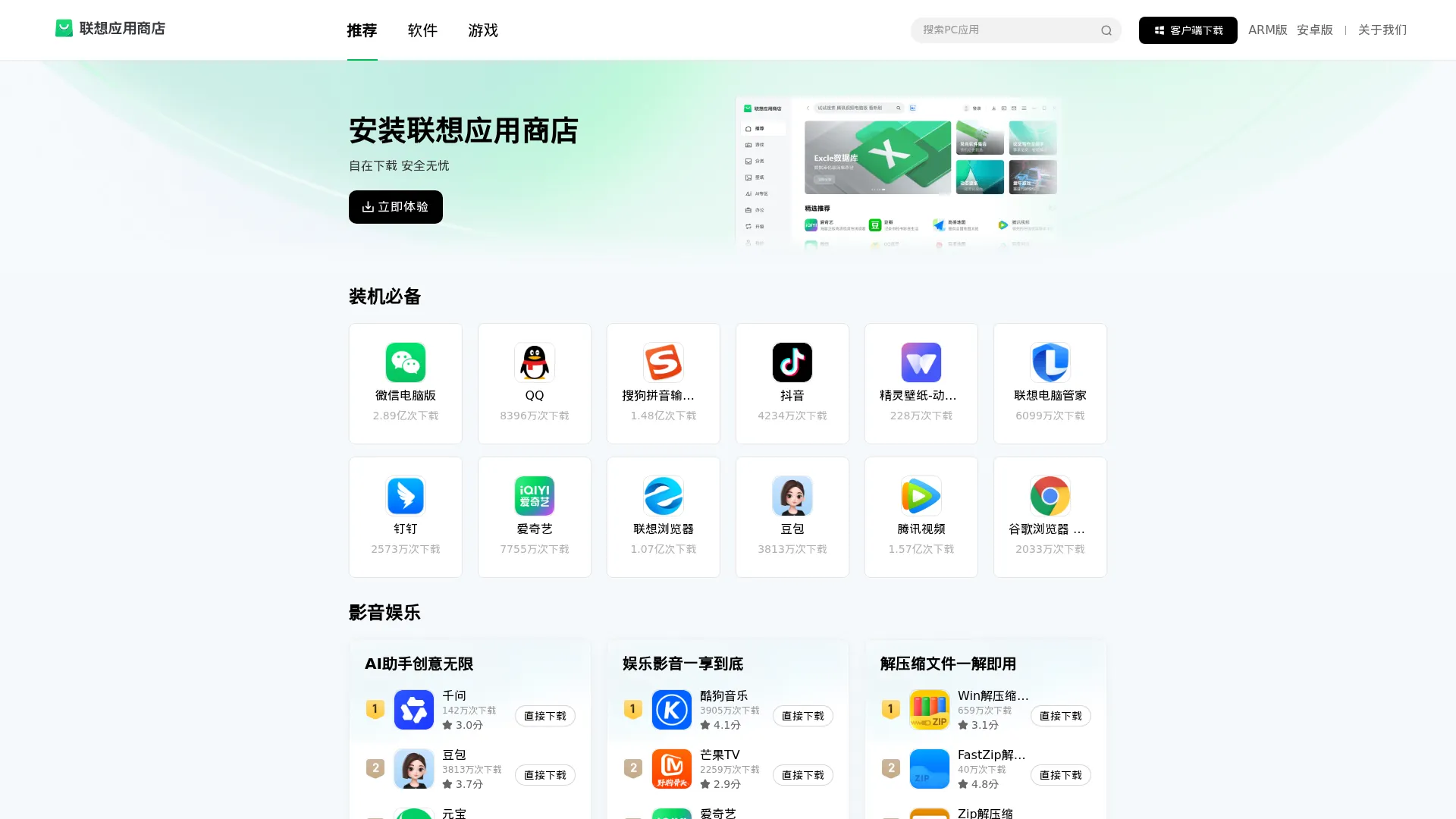 联想应用商店 screenshot