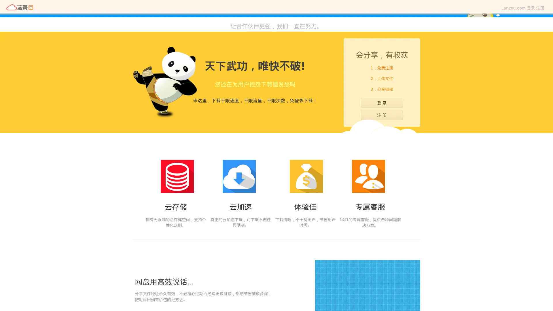 蓝奏·云存储 screenshot