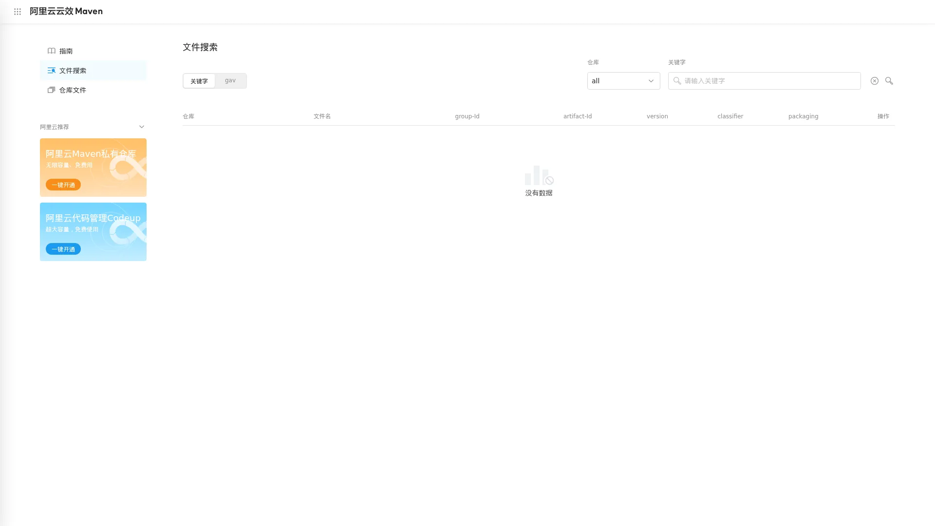 仓库服务 screenshot