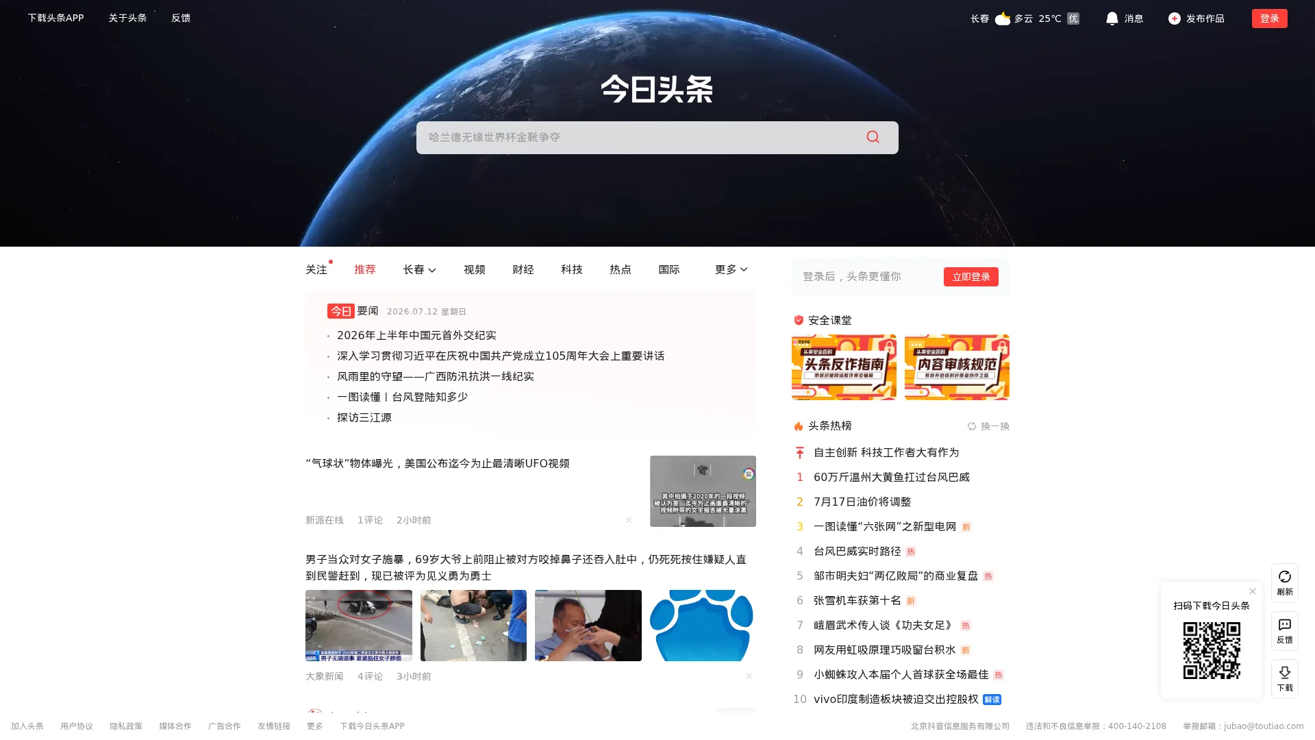 今日头条 screenshot