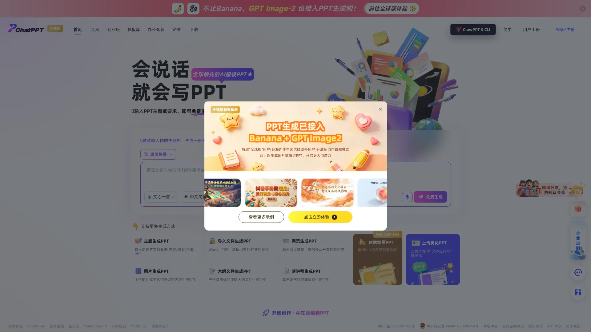 ChatPPT - AI一键生成PPT，智能排版与美化-必优科技智能PPT screenshot