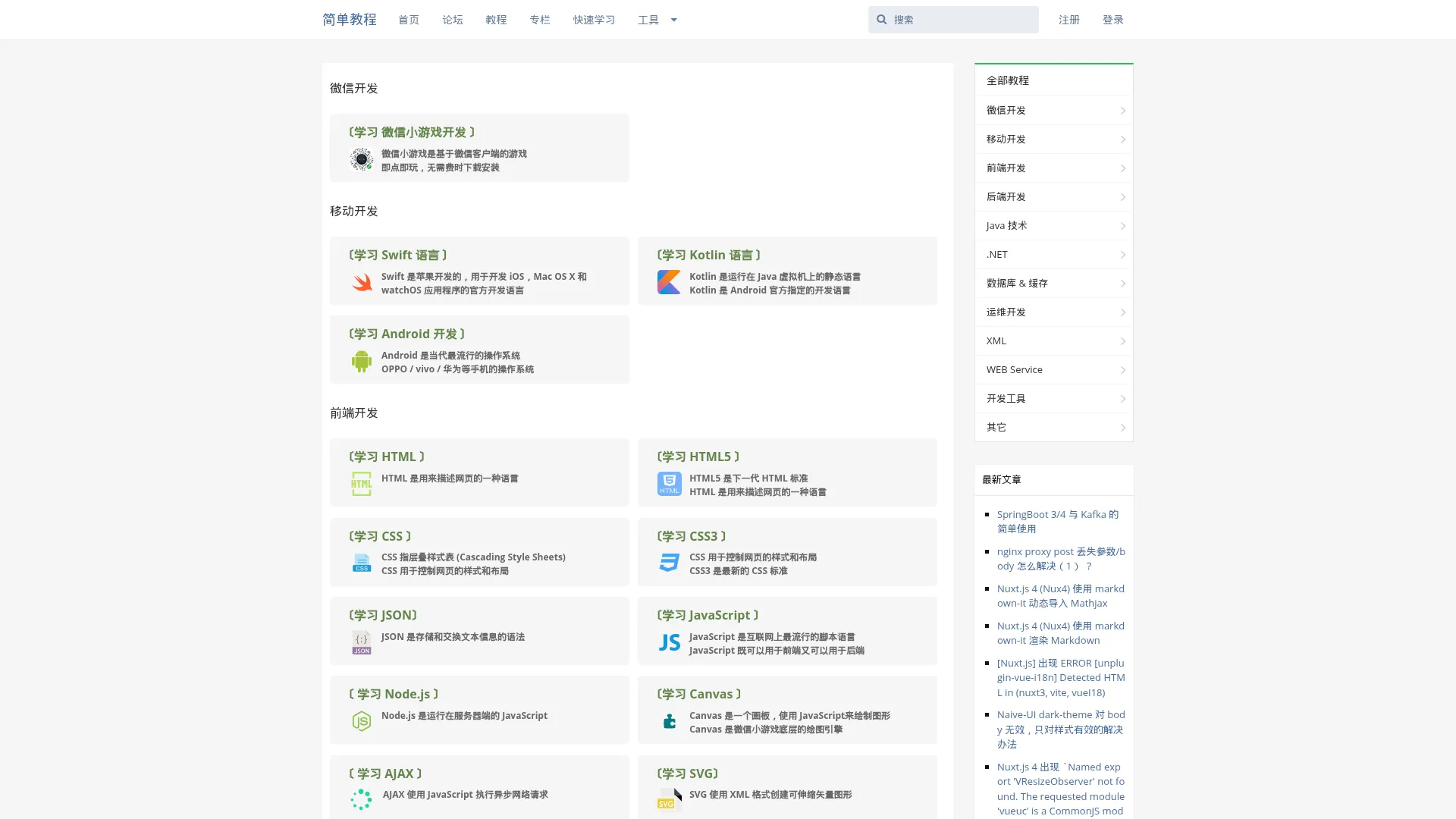 首页 - 简单教程，简单编程 screenshot