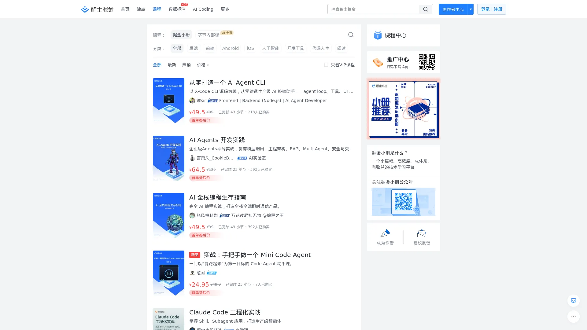 掘金小册 screenshot