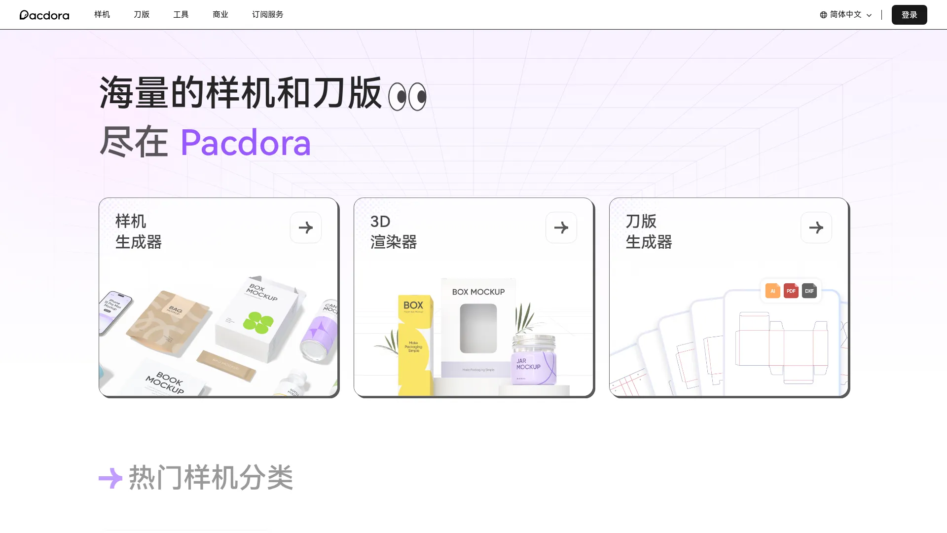 Pacdora - 最大的样机和刀版模板平台 screenshot