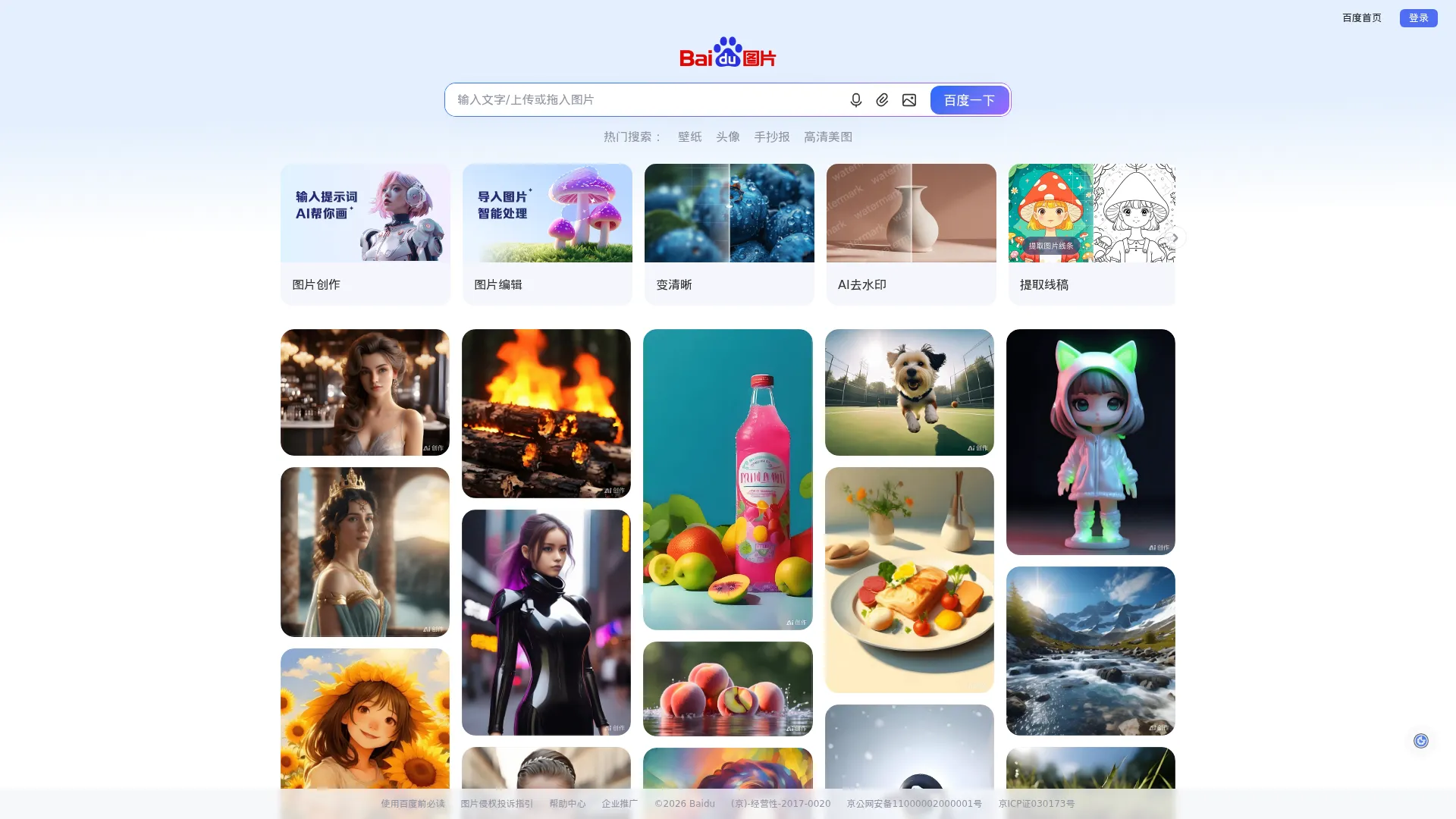 百度图片 | 免费AI图像生成工具与海量高清图平台 screenshot