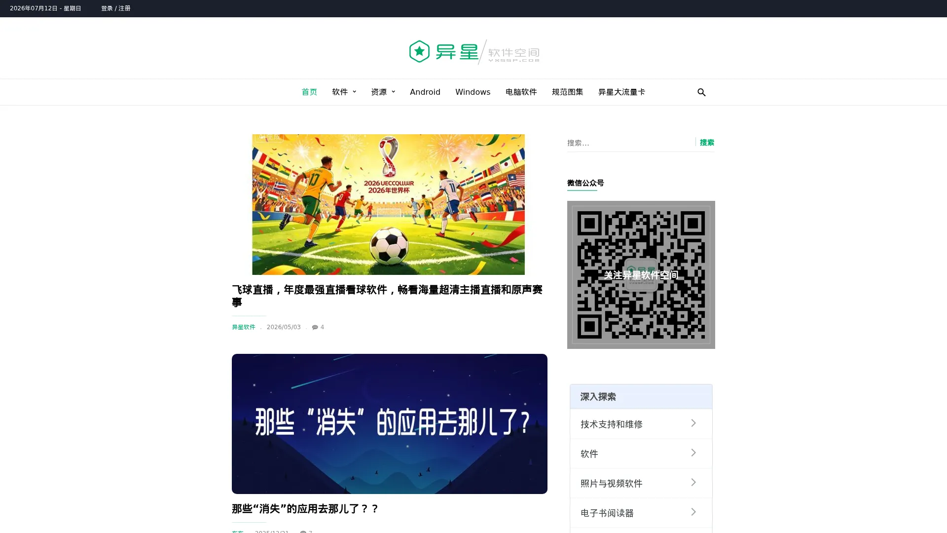 异星软件空间 | 感受不一样的精彩体验！您的异星应用库！ screenshot