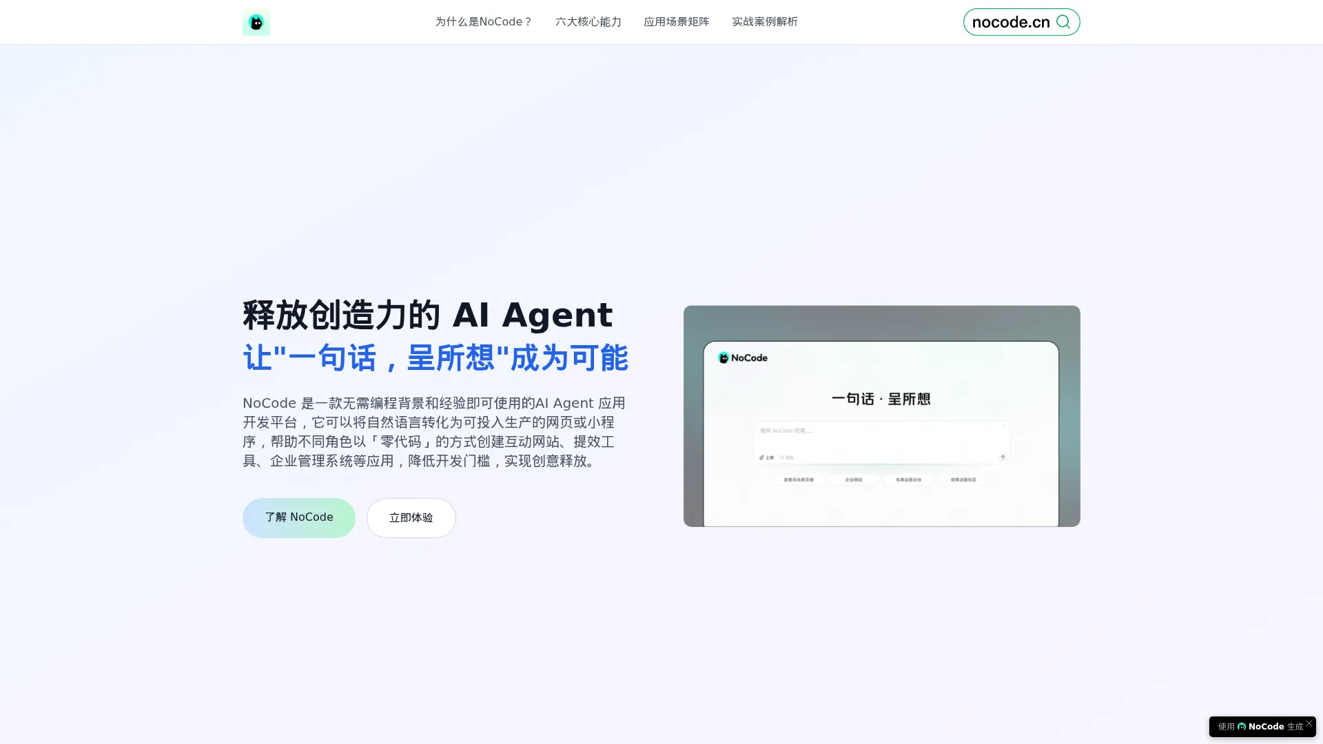NoCode 产品介绍 screenshot