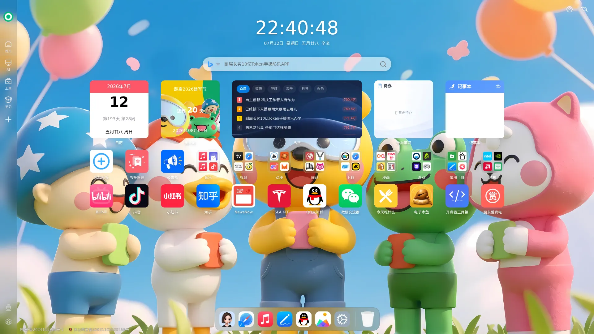 Free中国 新标签页 screenshot