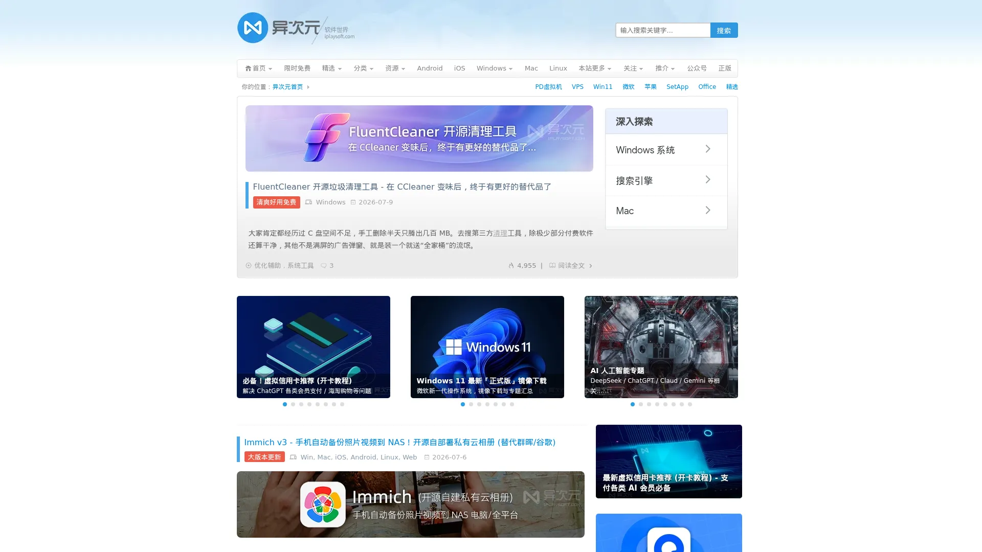 异次元软件世界 - 软件改变生活! screenshot