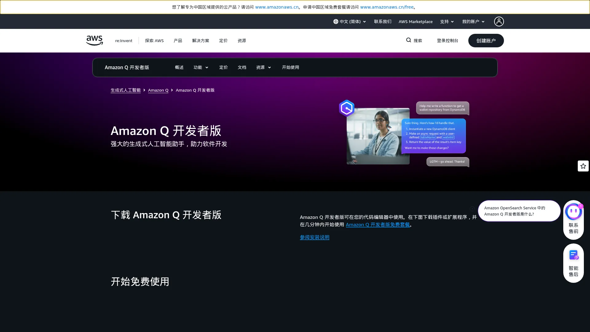 适用于软件开发的生成式人工智能助手 – Amazon Q 开发者版 – AWS screenshot
