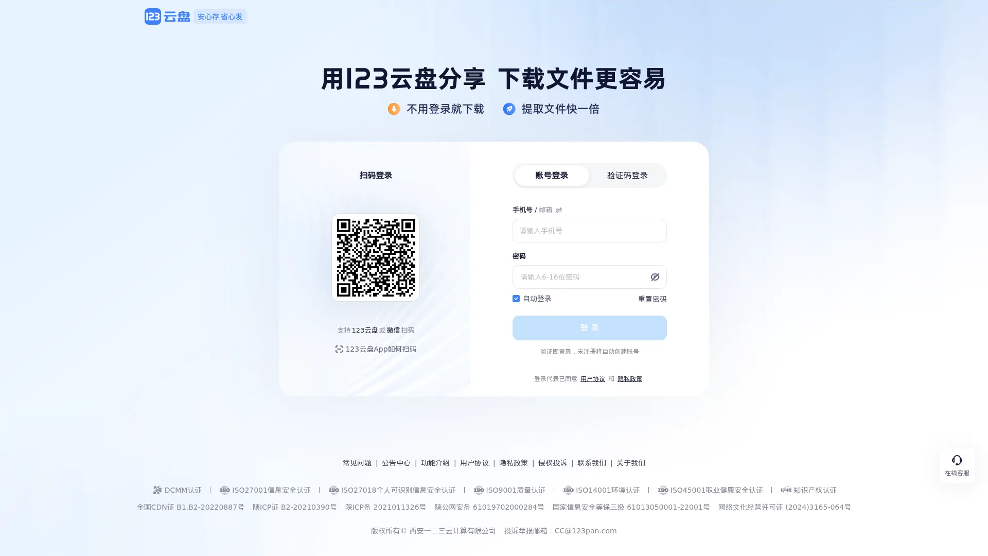 123云盘 screenshot
