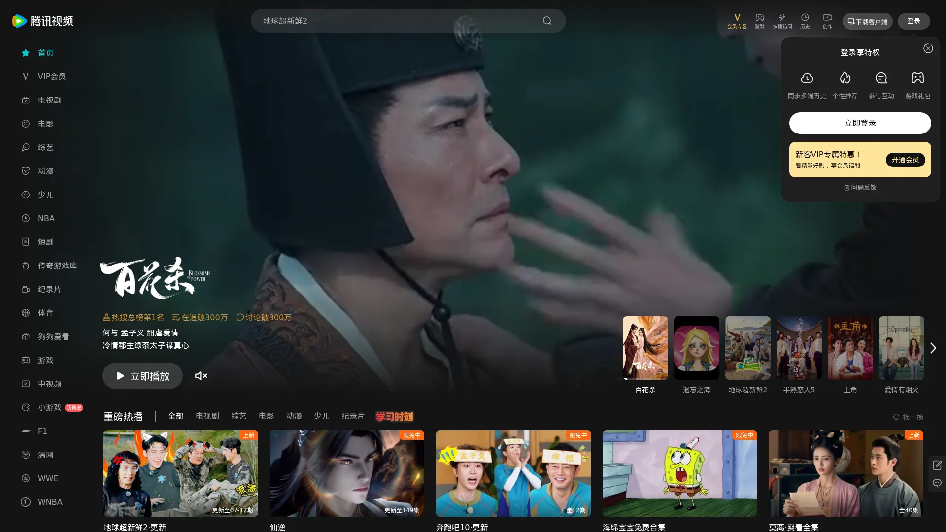 腾讯视频-中国领先的在线视频媒体平台，海量高清视频在线观看 screenshot