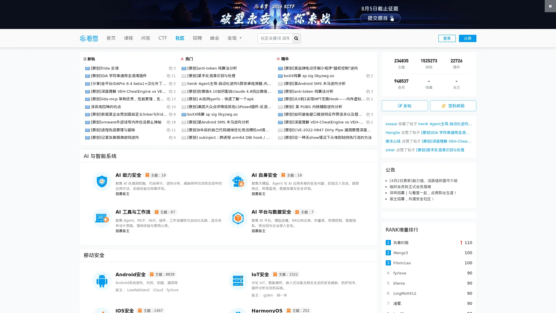 看雪安全社区｜专业技术交流与安全研究论坛 screenshot