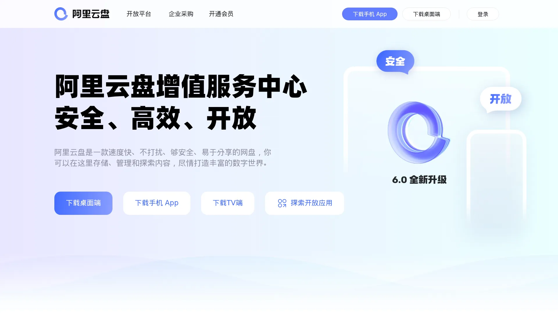 阿里云盘 - 备份无忧 整理有序·阿里巴巴集团出品 screenshot