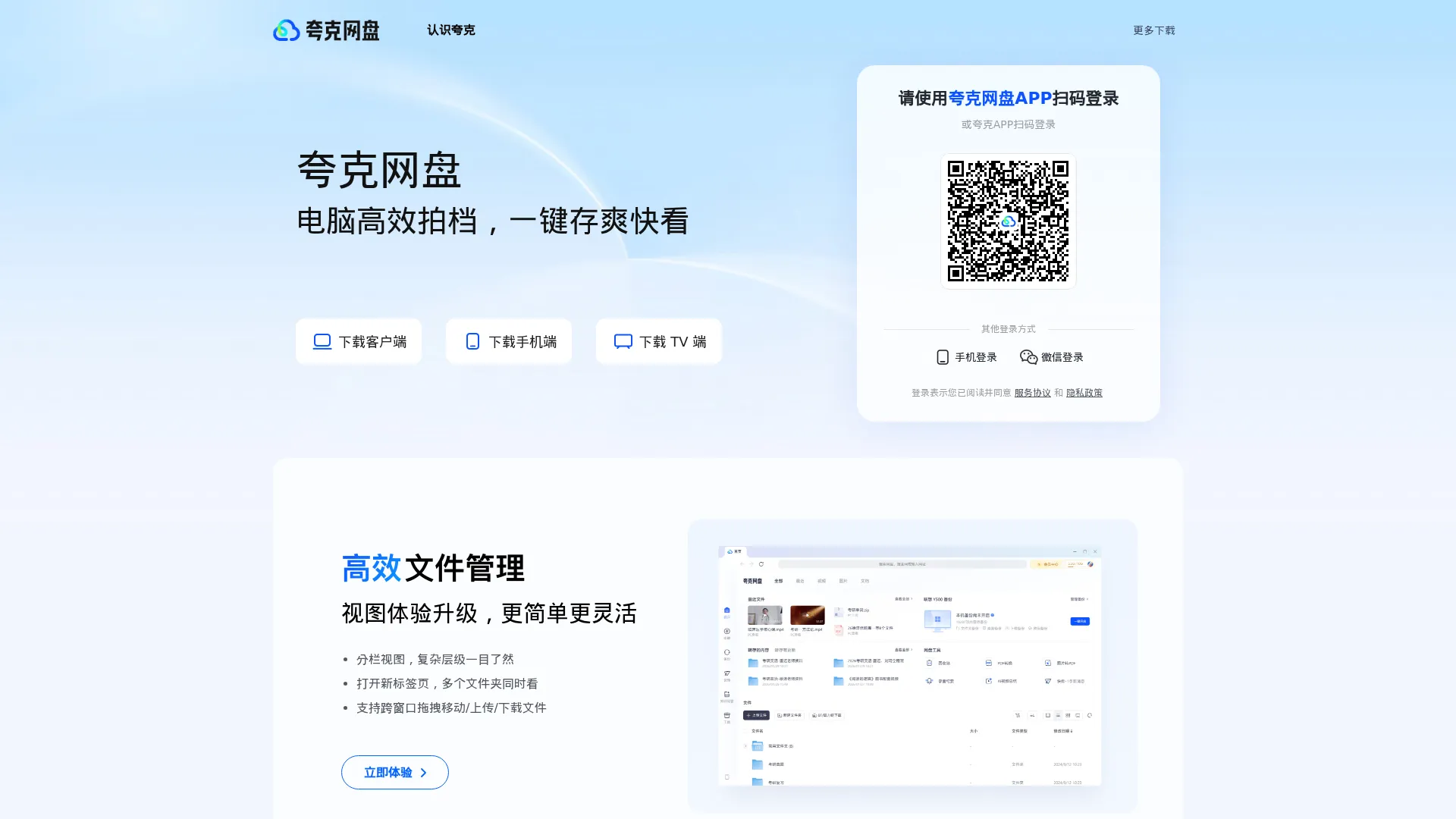 夸克网盘 - 网页版丨客户端下载丨安全存储丨极速传输丨阿里云守护 screenshot