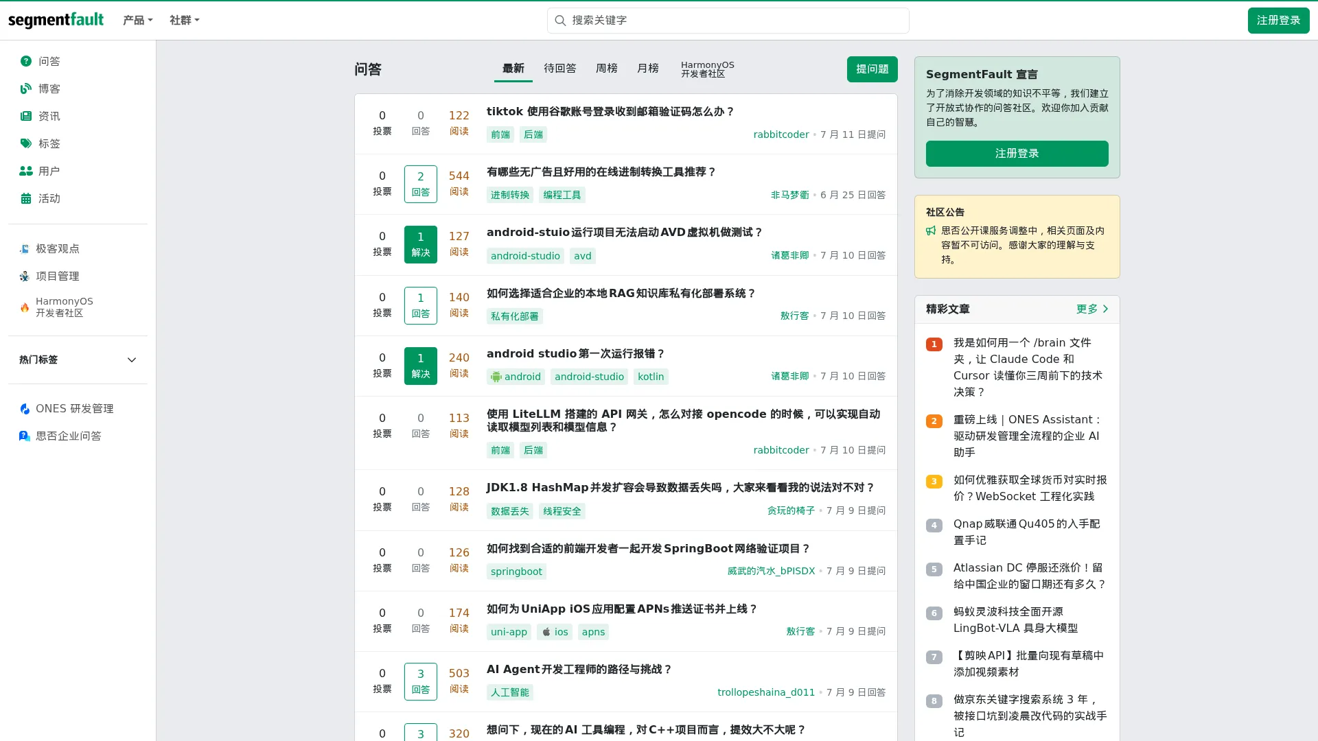 SegmentFault 思否 screenshot