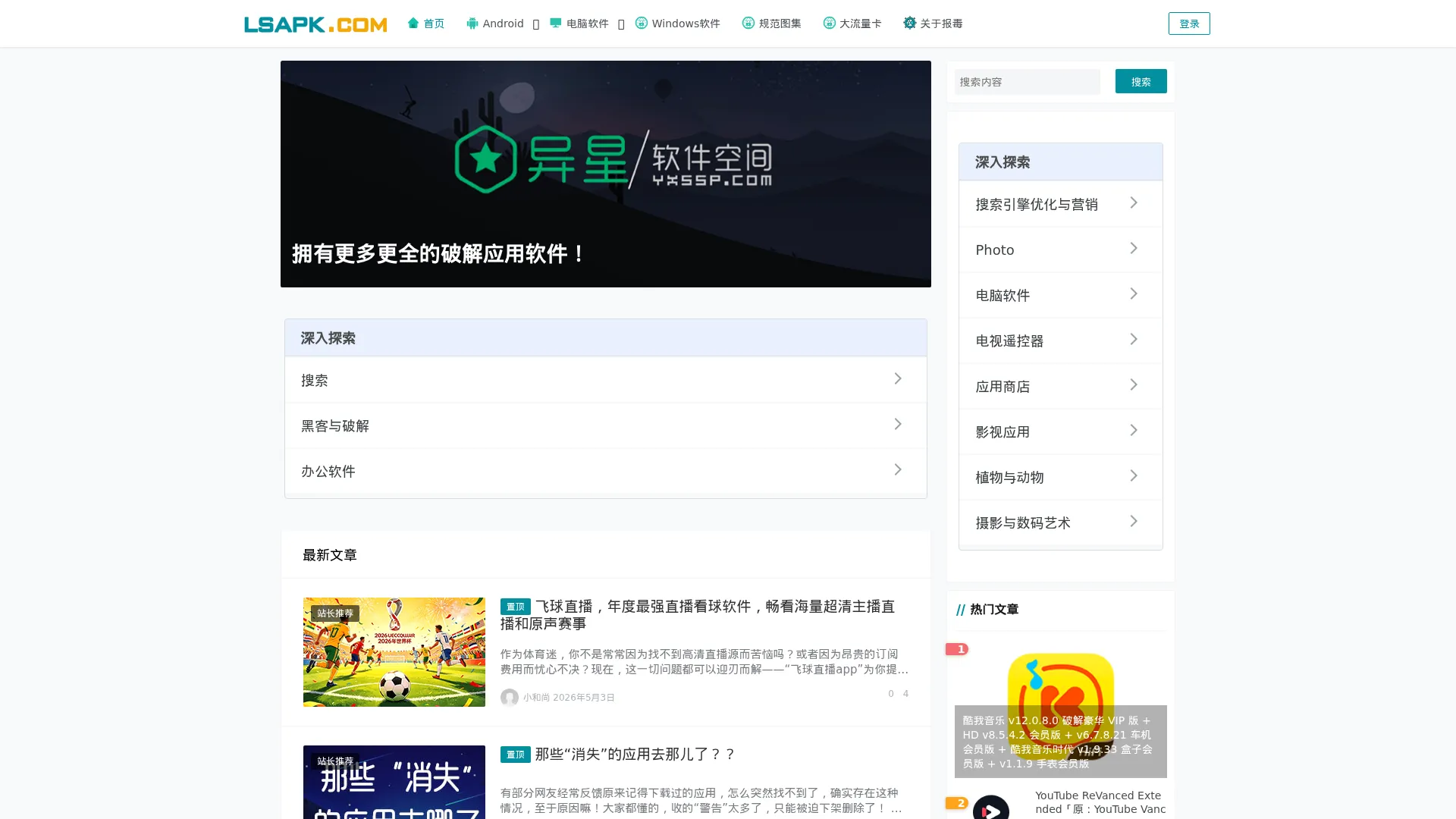 蓝鲨应用库 - 让您在互联网的海洋里自由的遨游！属于您的蓝鲨软件空间！ screenshot