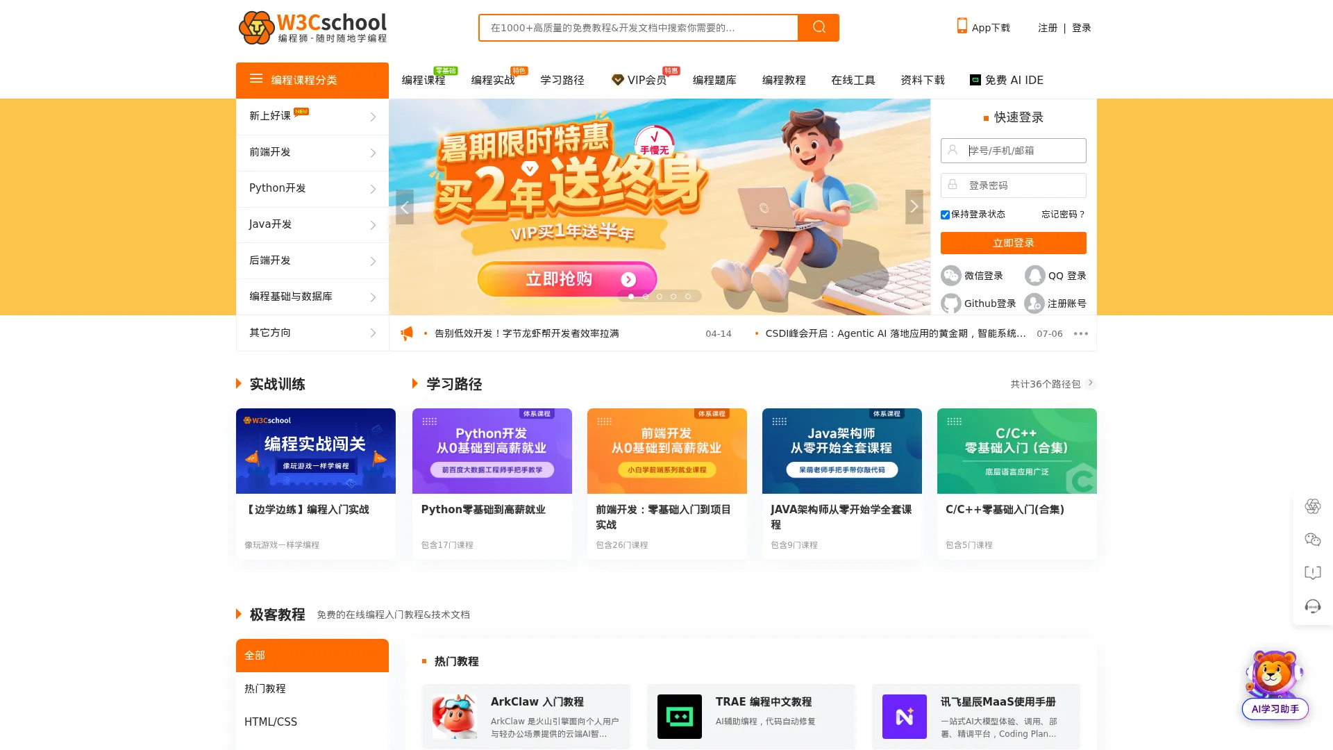w3cschool官网 - 1000多本编程教程免费学 screenshot