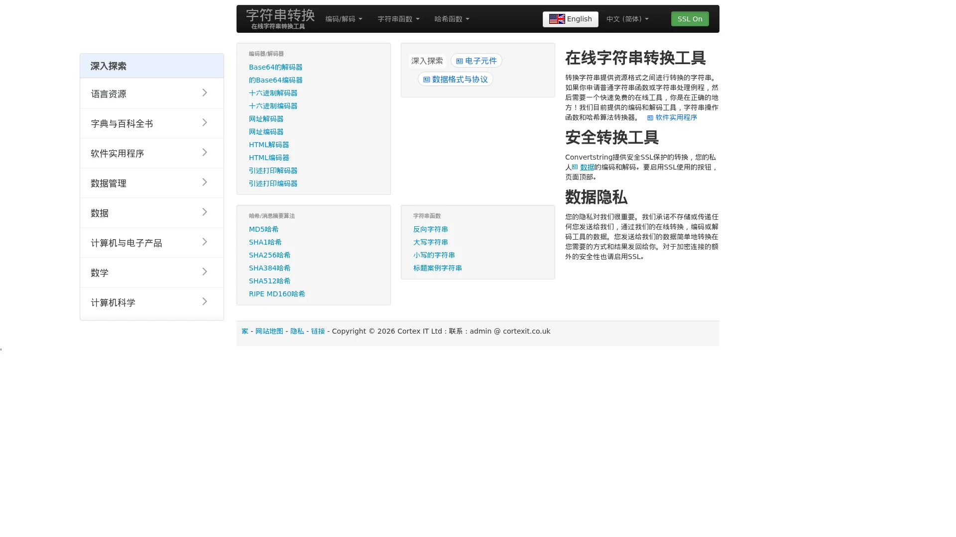 转换字符串 - 在线字符串转换工具 screenshot