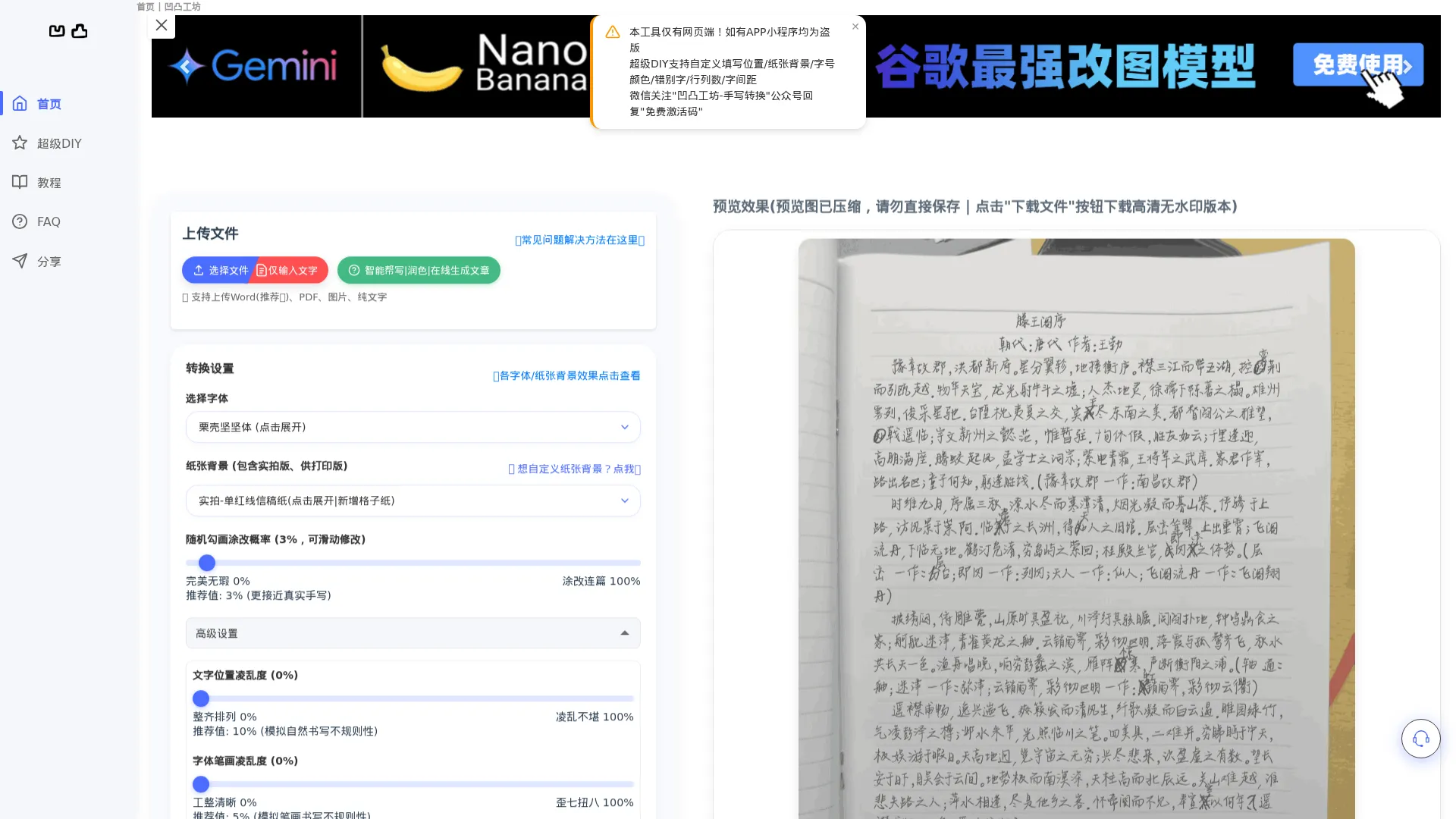 凹凸工坊-手写转换官网_一键生成手写文稿_手写模拟器_手写字体在线转换_在线字体制作_手写APP下载_模仿手写软件_AI手写字体生成_手写字体生成器_字体下载 screenshot