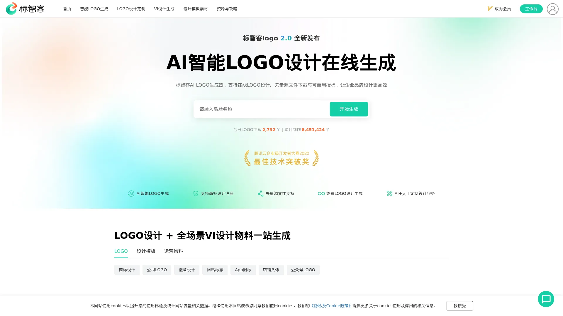 LOGO设计免费在线生成_AI公司LOGO设计在线制作工具 - 标智客 screenshot