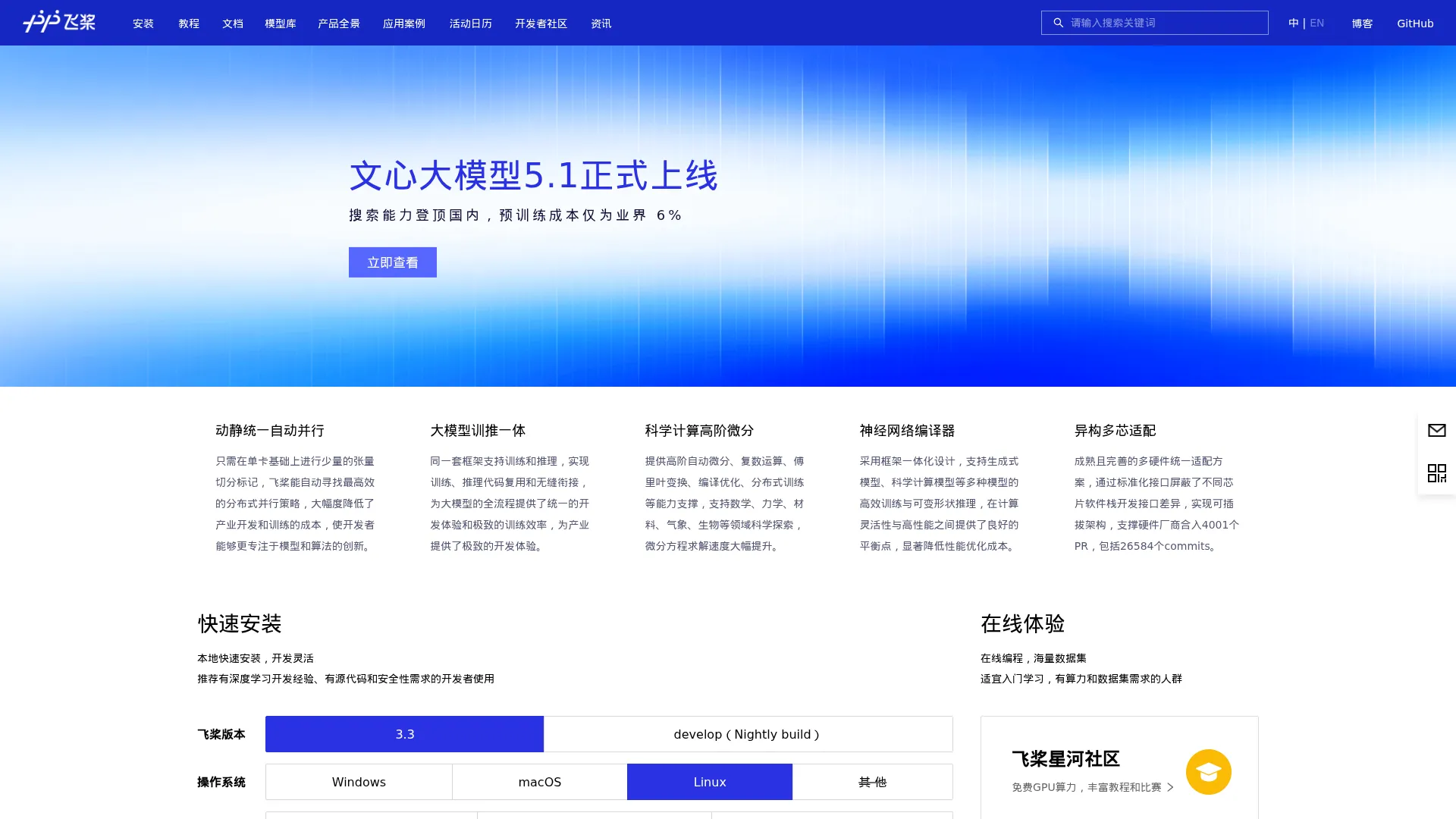 飞桨PaddlePaddle-源于产业实践的开源深度学习平台 screenshot