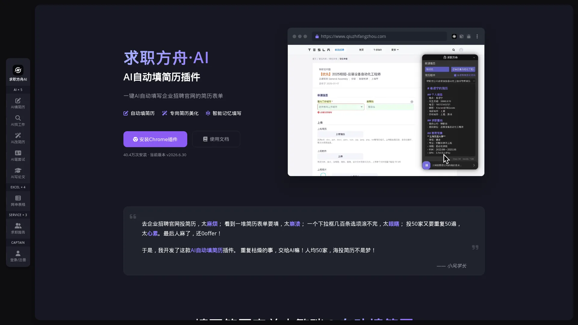 求职方舟AI - AI求职工具|自动投简历|校招内推实习汇总表|简历AI优化 screenshot